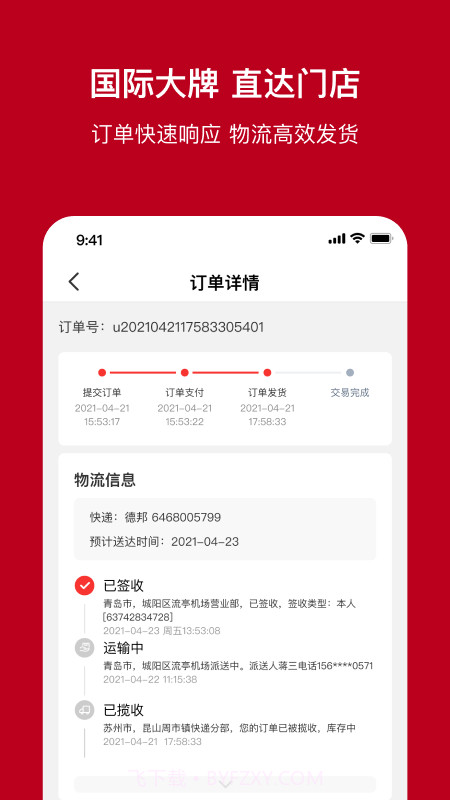 一体系汽车配件供应链平台截图4