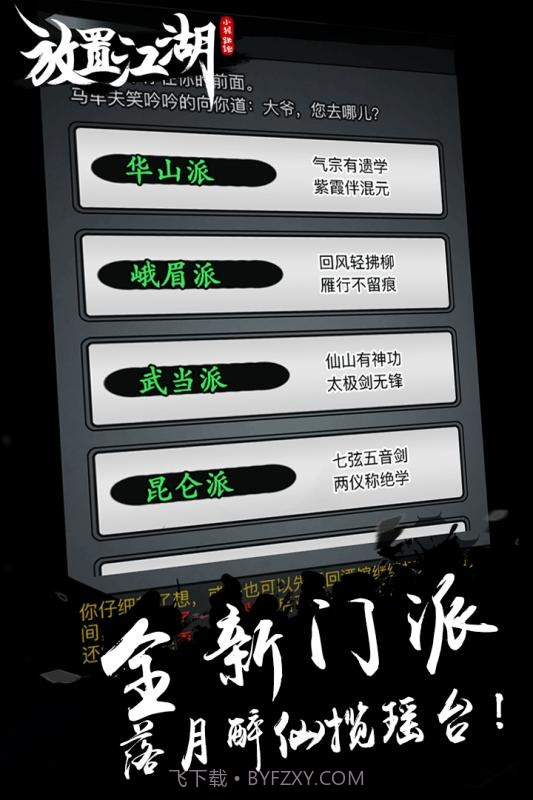 放置江湖修改版截图5