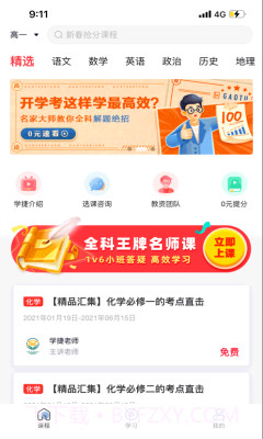 学捷课堂截图1