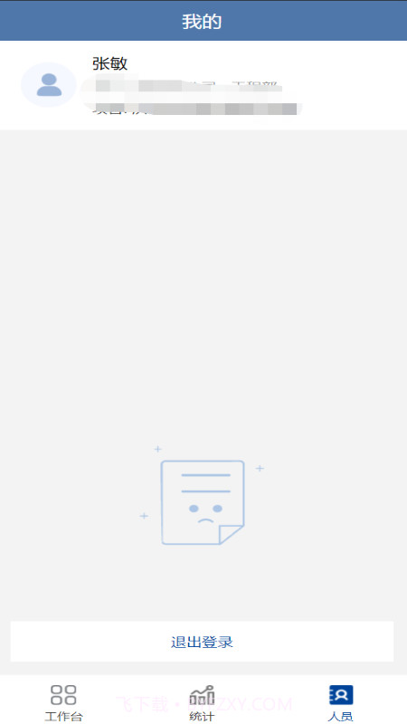 工作汇报平台截图4