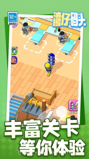 湾仔码头去更新版截图3