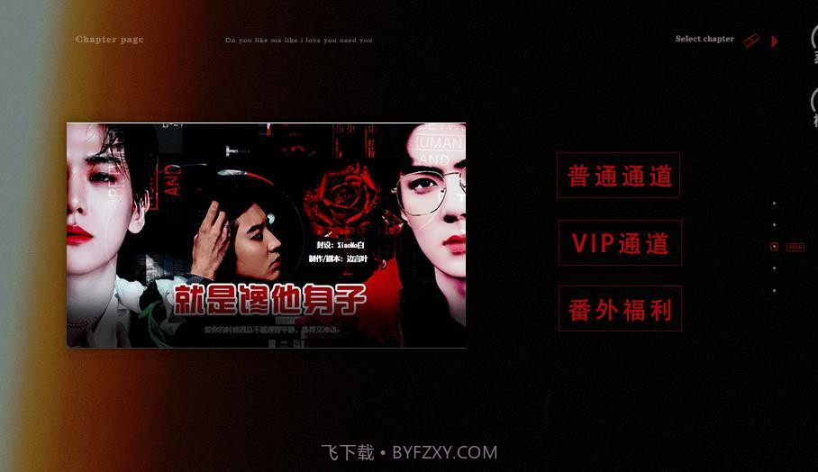 重生后我和反派he了橙光截图1