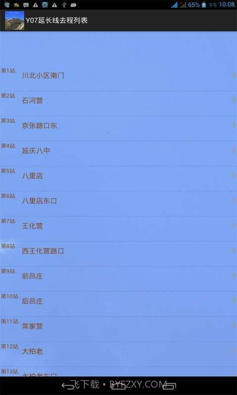 北京公交查询截图4