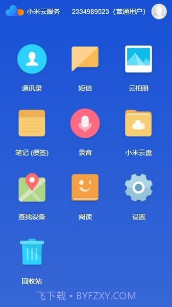小米云服务截图4