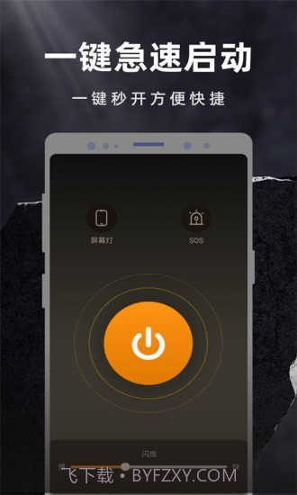 彩映手电筒截图2