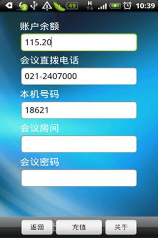 随意通多方通话截图1
