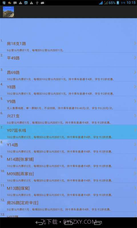 北京公交查询截图3