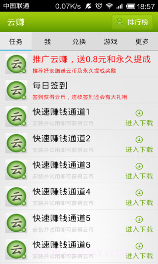 云赚-手机赚钱截图1