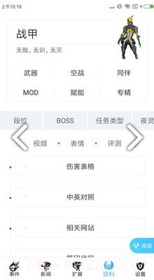 WF虚空境(WF虚空境星际战甲)V4.3.8 安卓最新版截图2