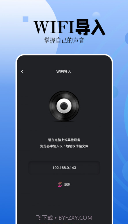 录音编辑大师截图3
