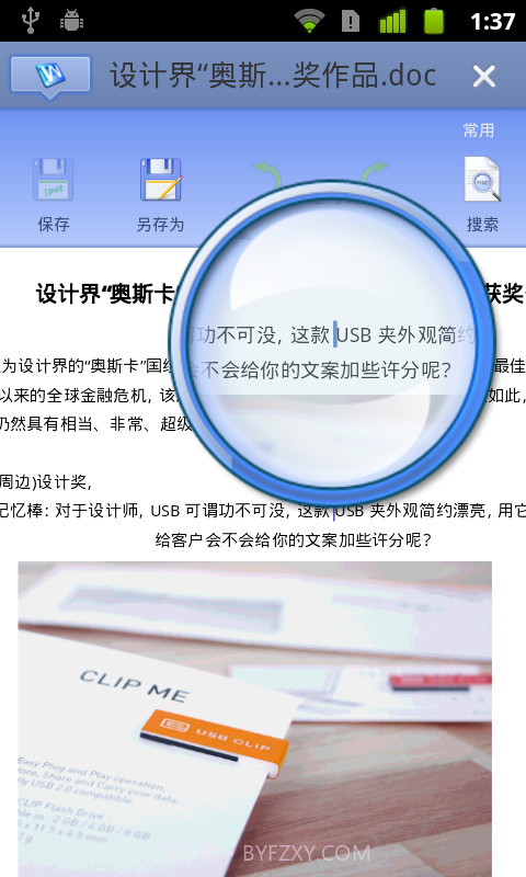 Kingsoft Office截图3