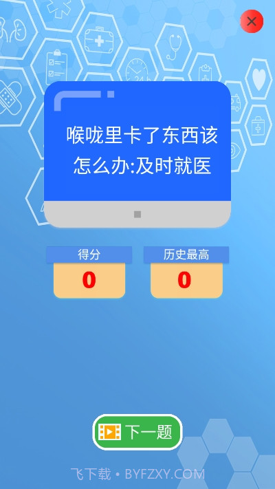 急救小百科截图3