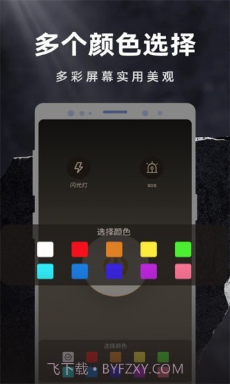 彩映手电筒截图1