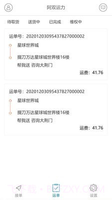 阿双运力截图1