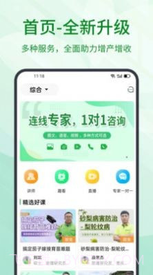 趣农学堂截图4