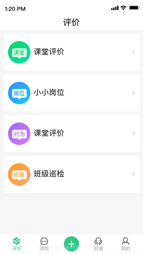 奉教院附小截图1