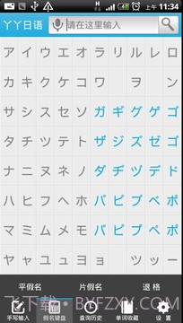 丫丫日语词典截图5