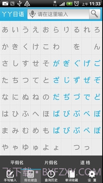 丫丫日语词典截图4