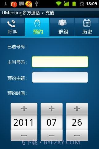 UMeeting多方通话截图3