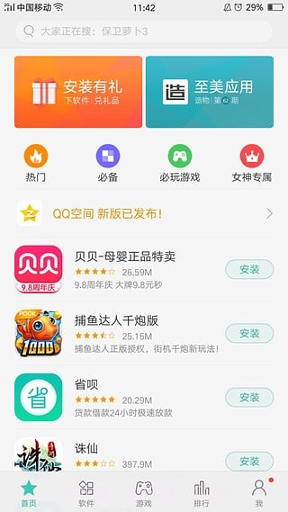 OPPO手机助手截图2