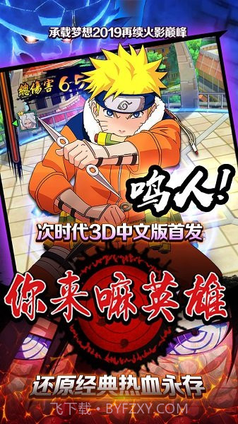 火影忍者最强忍者大结集5日版截图5