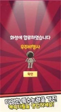 培养火星殖民地截图1