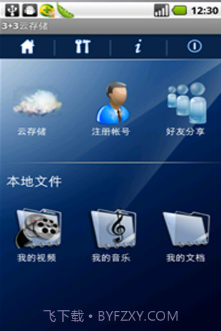 3+3云存储(3j3wDisk)截图1