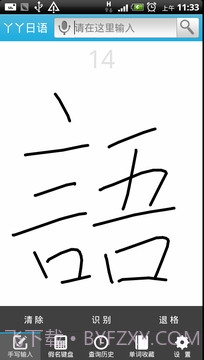 丫丫日语词典截图2