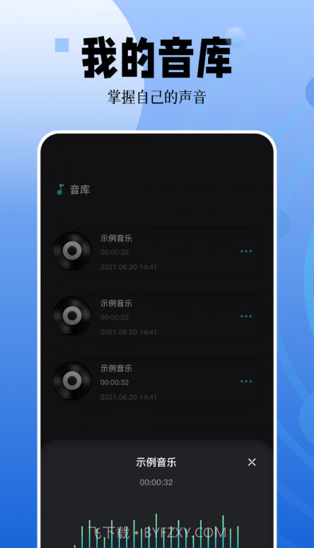 录音编辑大师截图1