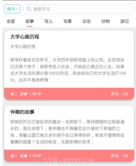 作文学习系统截图1