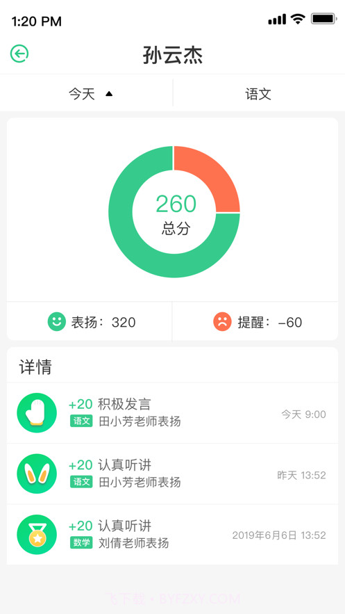 奉教院附小截图2