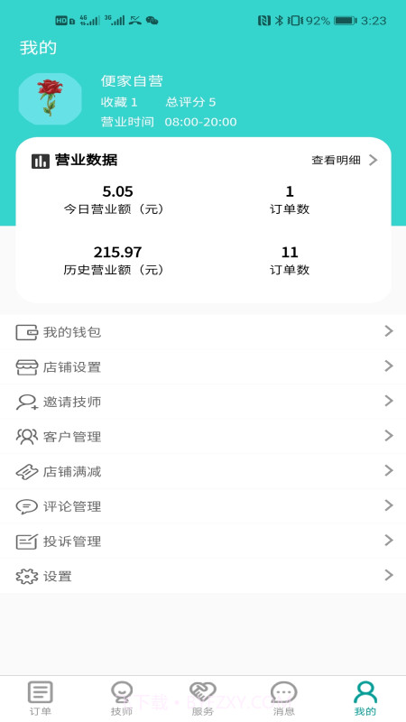 便家商家版截图1