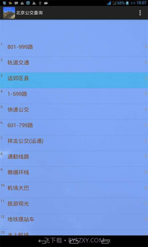 北京公交查询截图2