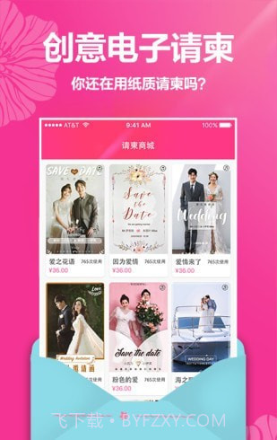 婚礼请帖免费制作截图2