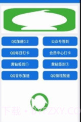 qq加速助手截图1