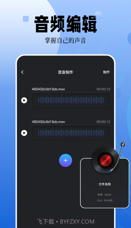 录音编辑大师截图2
