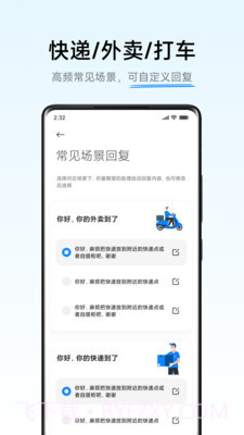 小爱通话截图3