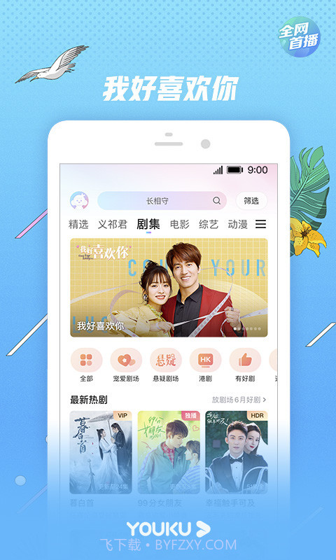 优酷hd高清版(优酷视频app)V3.0.3 最新截图1