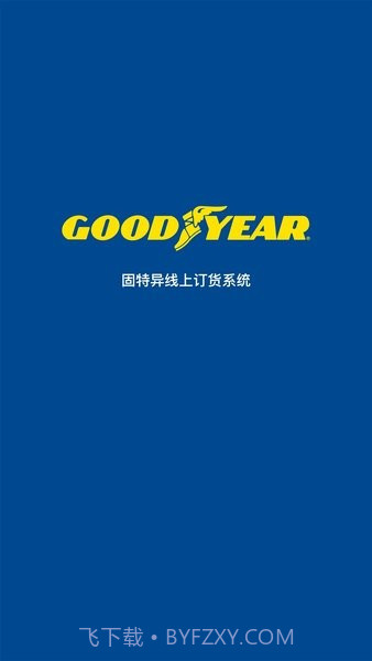 固特异轮胎飞足e购截图1