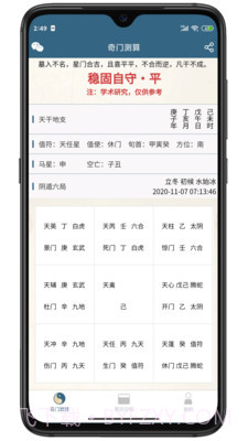 奇门占卜截图2