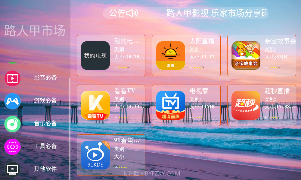 路人甲市场截图4