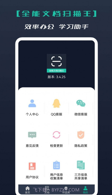 全能文档扫描王截图2