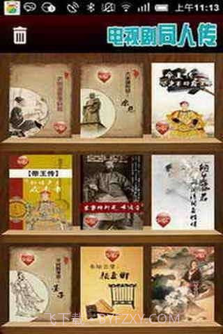 电视剧同人传截图1