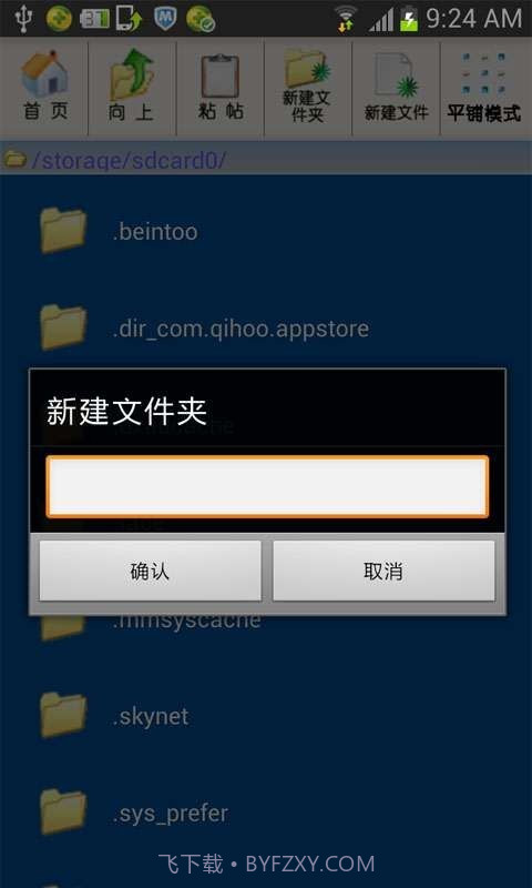酷兔文件管理器截图2