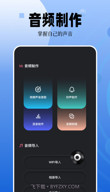 录音编辑大师截图4
