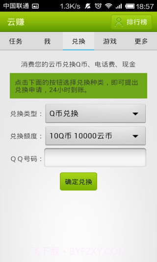 云赚-手机赚钱截图2