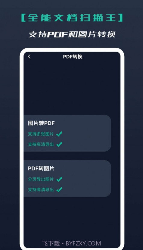 全能文档扫描王截图3
