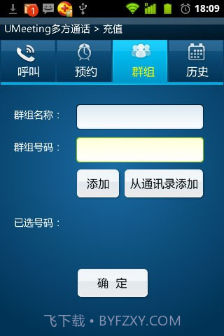 UMeeting多方通话截图1