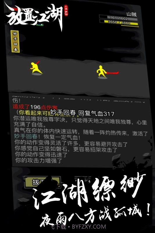 放置江湖修改版截图4