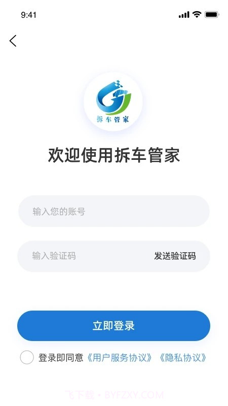 拆车管家截图1